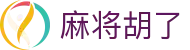 麻将胡了 - PG电子中文官网入口
